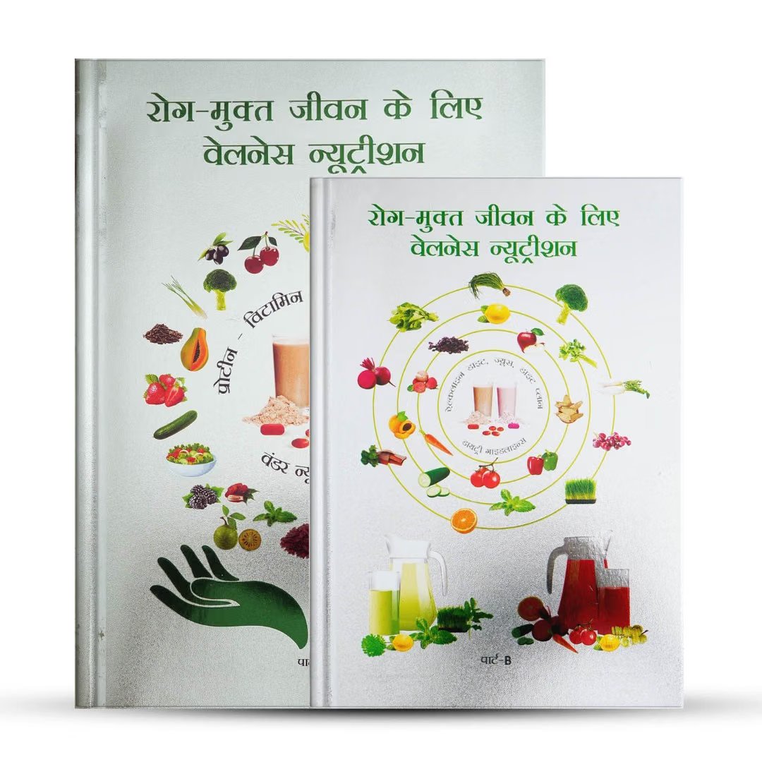 Wellness Nutrition Book